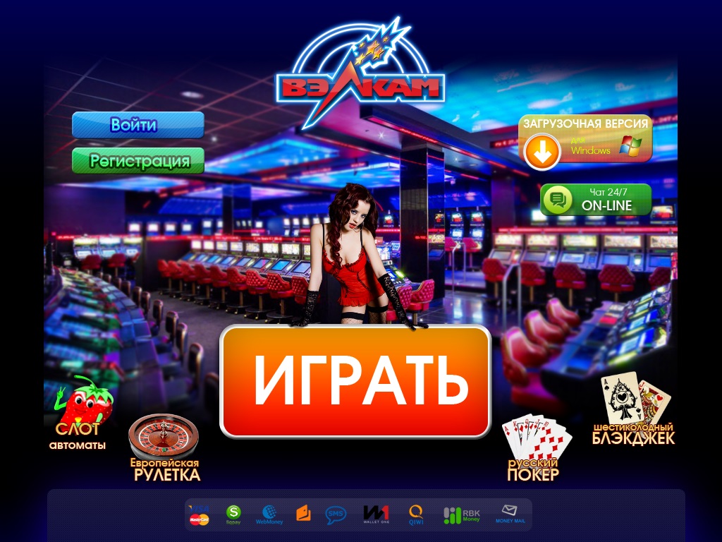 играть онлайн бесплатно казино