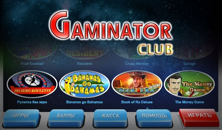 Гейминатор казино онлайн i казино и арбитраж